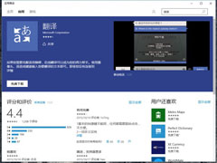 微软宣布翻译应用脱离Beta标签:提供各种翻译功能
