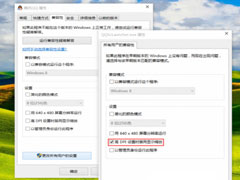 Win10部分软件界面变得模糊看不清怎么解决？