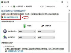 Win10电脑无法勾选快速启动选项怎么办？