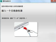 Win7笔记本无线鼠标接收器坏了怎么解决？