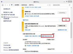 Win8清除可靠性历史记录的方法