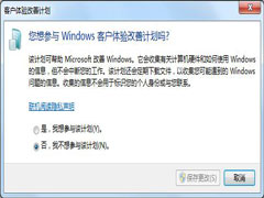 Win7关闭“Windows客户体验改善计划”的方法