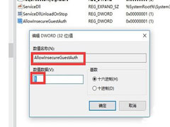 Win10无法访问局域网共享磁盘的解决方法