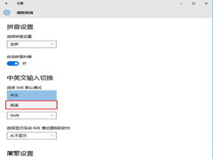 Win10输入法默认为英文的设置方法