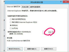 Win10浏览器缓存目录怎么修改？