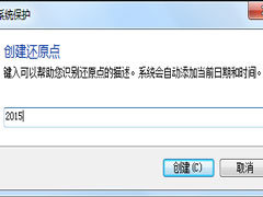 Win7如何设置系统还原点？