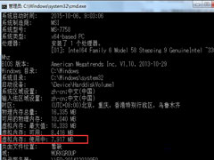 Win7利用命令查看当前虚拟内存使用值的方法