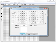 Win7造字程序在哪里打开？