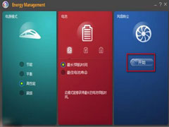 Win8风扇除尘功能怎么开启？