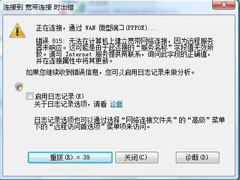 Win7宽带连接错误815的原因及解决方法