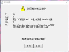 Win10开机提示“当前页面的脚本发生错误”怎么解决？