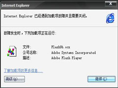 Win7系统IE遇到加载项故障需要关闭的解决方法