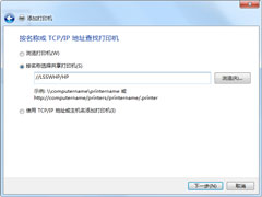 Win7系统不同网段共享打印机的操作方法
