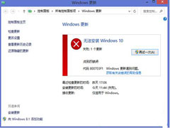 Win8.1升级Win10错误代码800703f1怎么办？