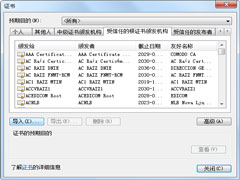 Win7打开网页提示＂此网站的安全证书有问题＂的解决方案