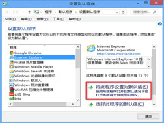 Win8如何设置文件的默认打开方式？