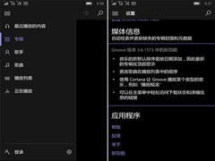 Win10 Mobile《Groove音乐》15项重大更新内容汇总