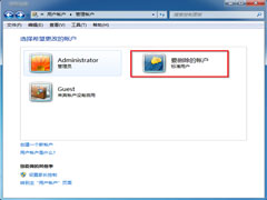 用户账户怎么删除？Win7删除用户账户的两种方法