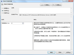 Windows7解除限制网速的操作方法