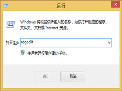 Win8怎么清除右键多余菜单项？