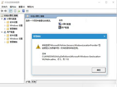 Win10打开组策略提示＂命名空间已经被定义＂怎么解决？