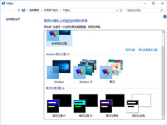 Windows10系统当前主题如何备份？