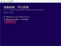 Win10企业版升级专业版如何保留个人数据资料？