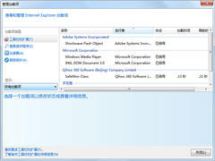 Windows7禁用IE浏览器插件的操作方法