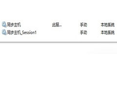 Win10开机出现同步主机session的解决方法