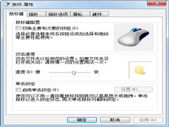 Windows7鼠标单击变双击的修复方法