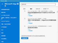 Win10 RS1预览版11082出现问题:Edge不断卡顿崩溃