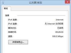 Win8系统IPv6无网络访问权限连不上网的解决方法