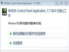 Win7系统没有Nvidia控制面板如何解决？