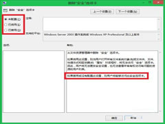 Win8文件夹属性里没有安全选项卡怎么解决？