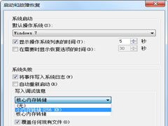 Win7电脑蓝屏找不到minidump.dmp文件怎么办？