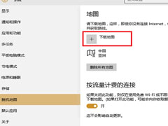 Windows10脱机地图的下载和使用教程