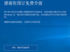 Win8怎么取消＂已准备好安装Win10更新＂的提示？