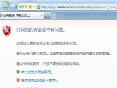 Win7打开网页提示证书错误的原因及解决方法