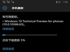 微软开始推送Win10 Mobile预览版10586.63快速版累积更新