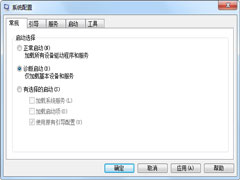 Windows7系统如何开启诊断模式？