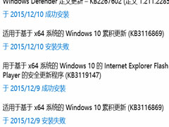 Windows10累计补丁KB3116869更新失败的解决方法