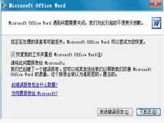 Win7打开文档提示word遇到问题需要关闭怎么办？