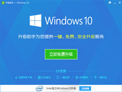 使用360免费升级Win10系统的图文教程