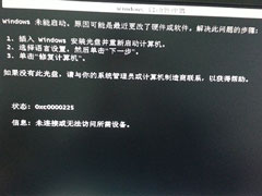 Win8.1双系统无法引导错误代码0xc0000225的解决措施