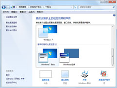 Win7运行游戏提示配色方案已更改怎么办?