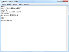 Windows7如何防止被arp攻击和欺骗？