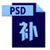 PSD缩略图补丁 V3.5 绿色版(32/64位)
