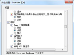 Win7浏览器禁用了javascript的解决方法