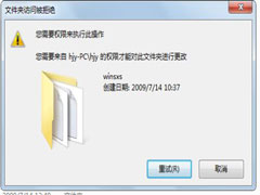 Win7提示“删除文件或文件夹时出错”或“文件夹访问被拒绝”的解决方案