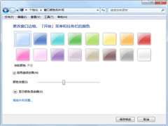 Windows7任务栏透明的设置方法